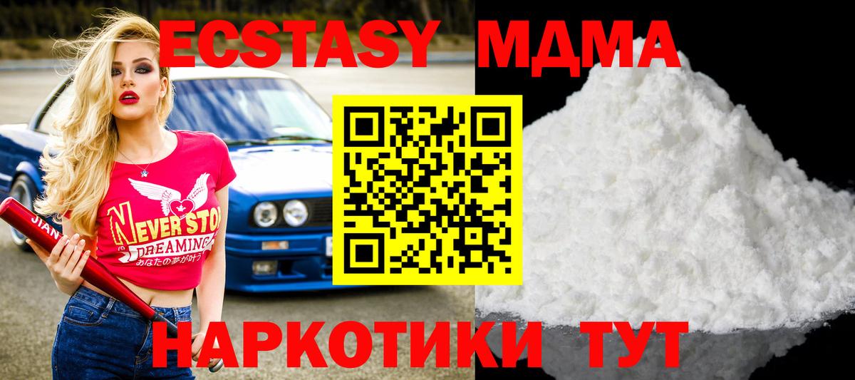 МДМА молли Тольятти