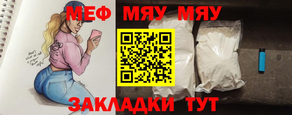 МЕФ mephedrone  Вход с VPN  МЕФ  Тольятти 