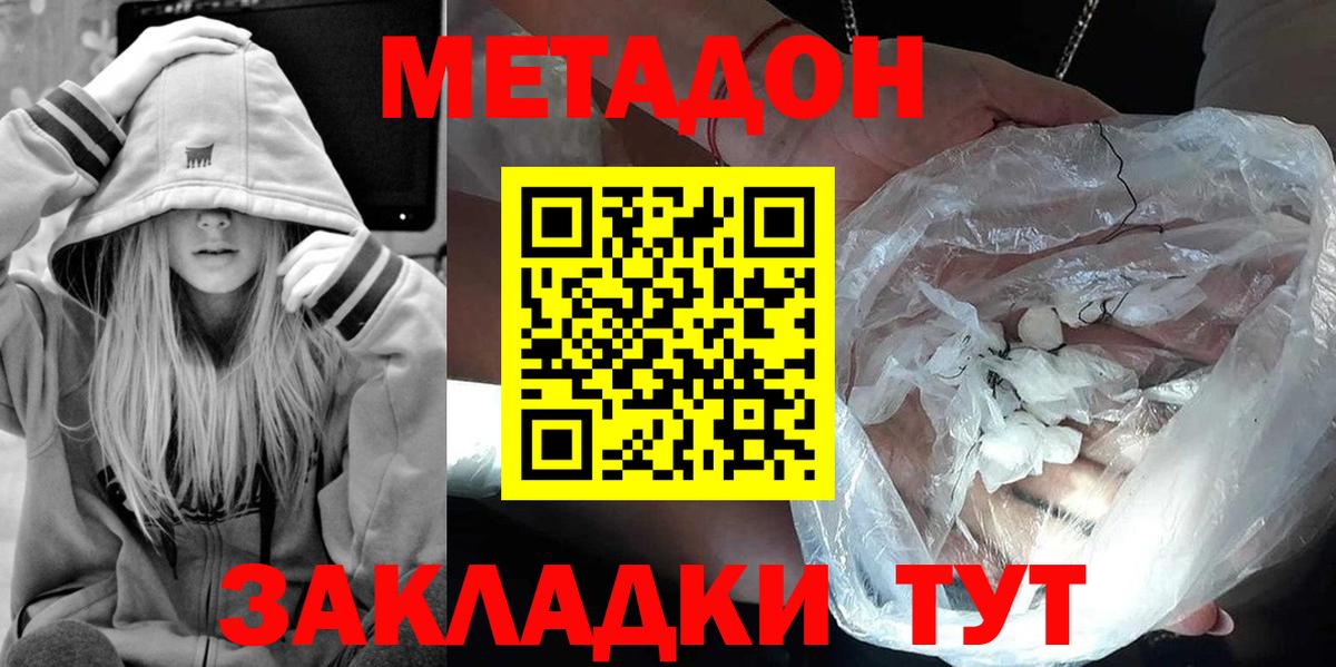 МЕТАДОН белоснежный Тольятти