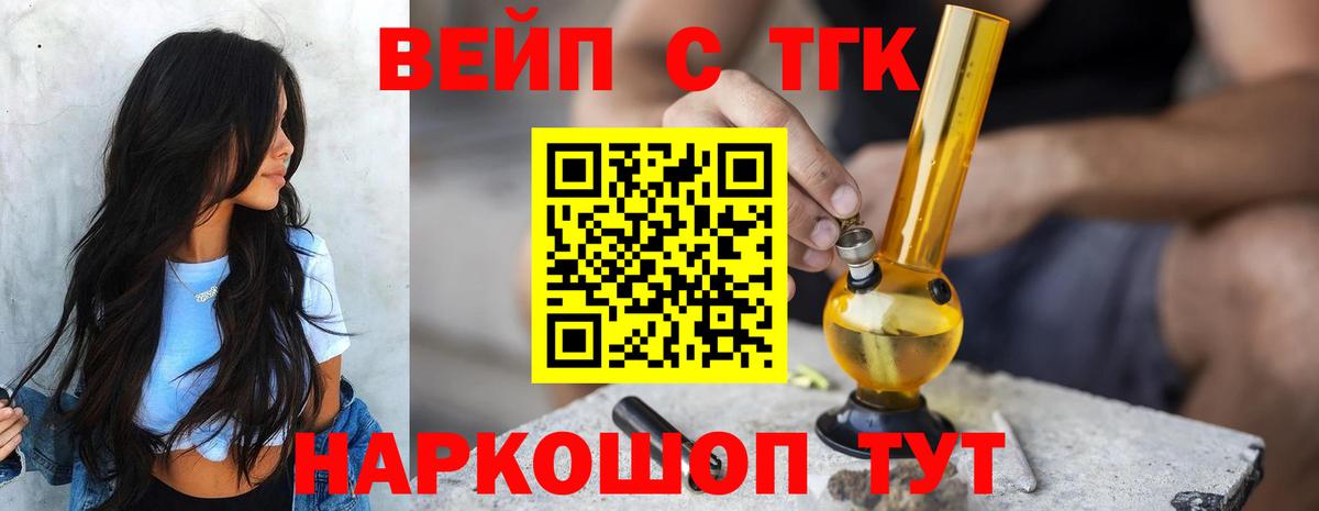 ТГК концентрат  ТГК концентрат  Вход с VPN  Тольятти 